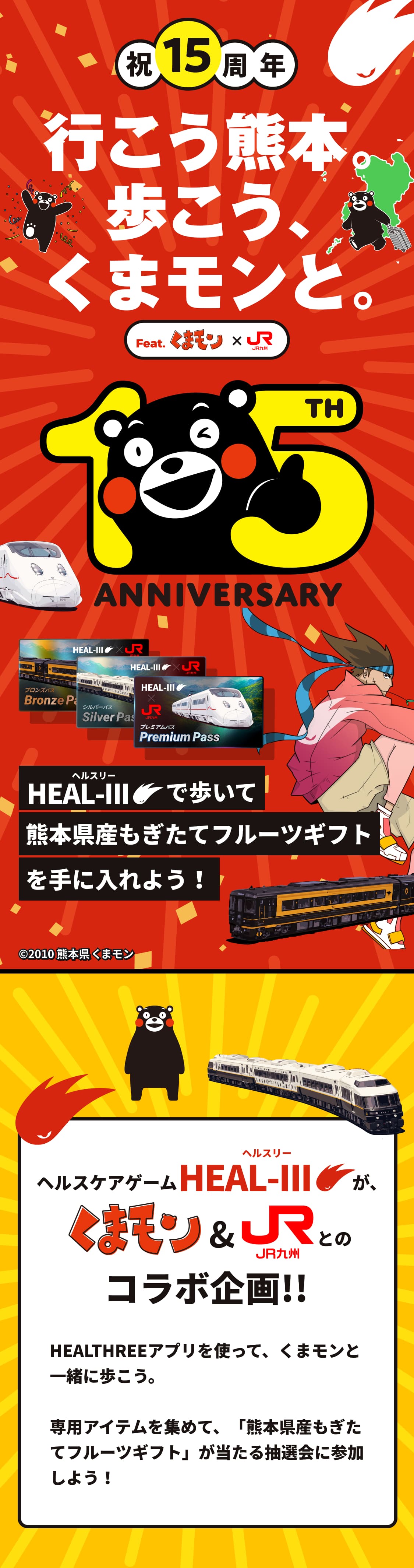 くまモンデビュー15周年記念コラボ | HEALTHREE